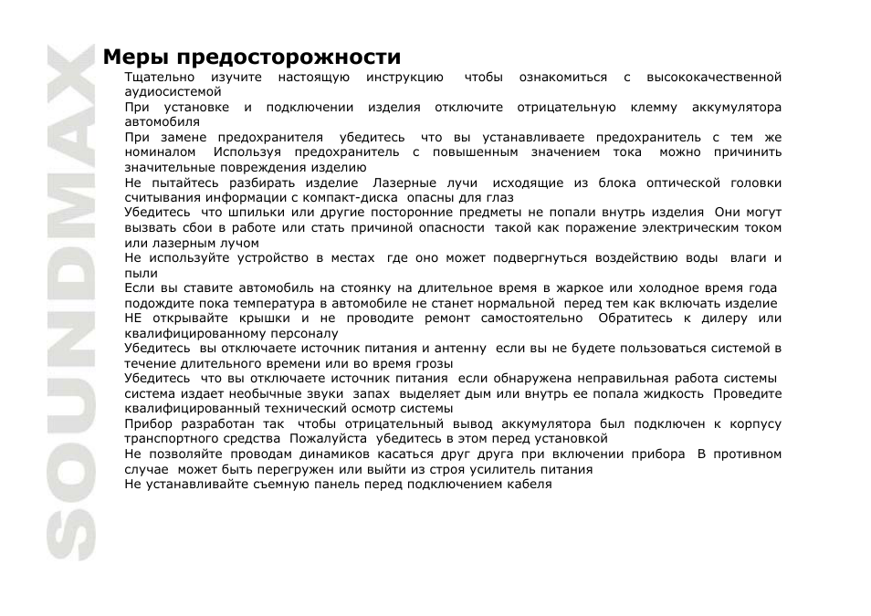 SoundMax SM-CMD3010 User Manual | Page 28 / 53