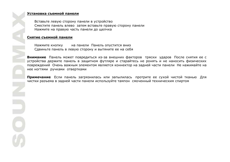SoundMax SM-CMD3010 User Manual | Page 30 / 53