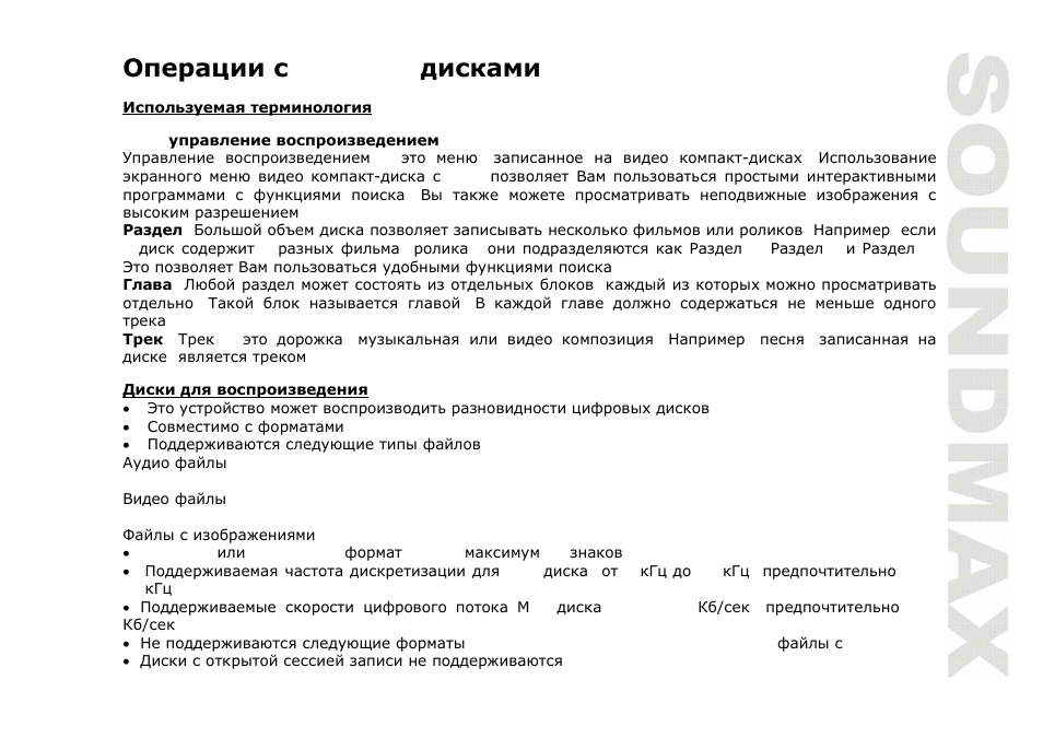 Dvd/cd | SoundMax SM-CMD3010 User Manual | Page 39 / 53