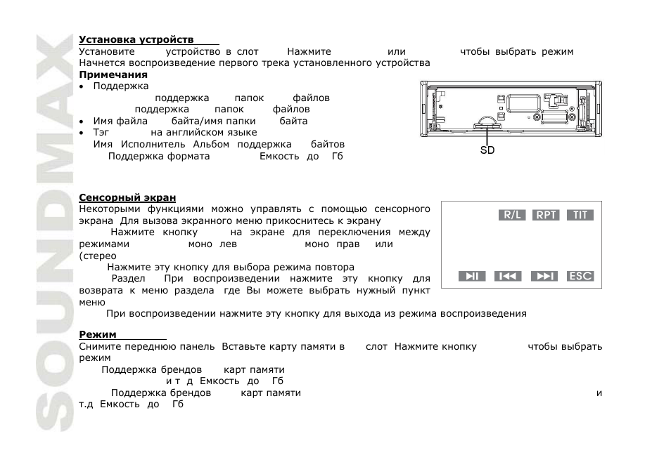 SoundMax SM-CMD3010 User Manual | Page 40 / 53