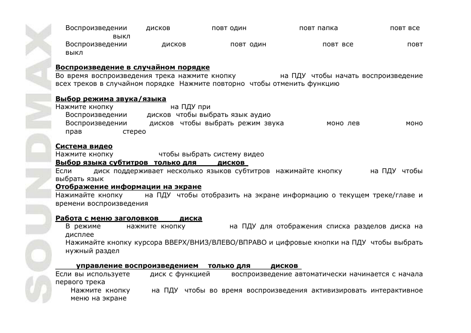 SoundMax SM-CMD3010 User Manual | Page 42 / 53