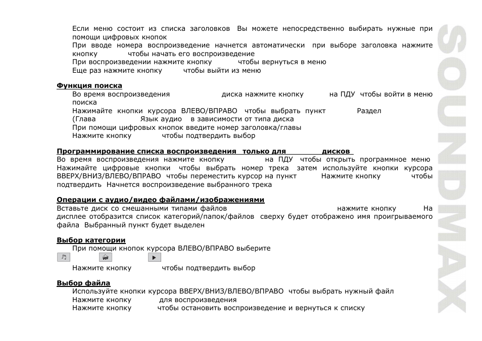 SoundMax SM-CMD3010 User Manual | Page 43 / 53