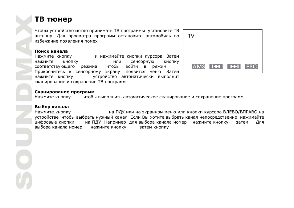 SoundMax SM-CMD3010 User Manual | Page 44 / 53