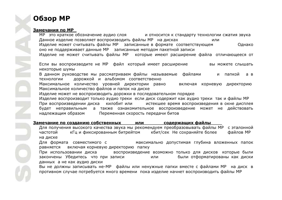 SoundMax SM-CMD3010 User Manual | Page 46 / 53
