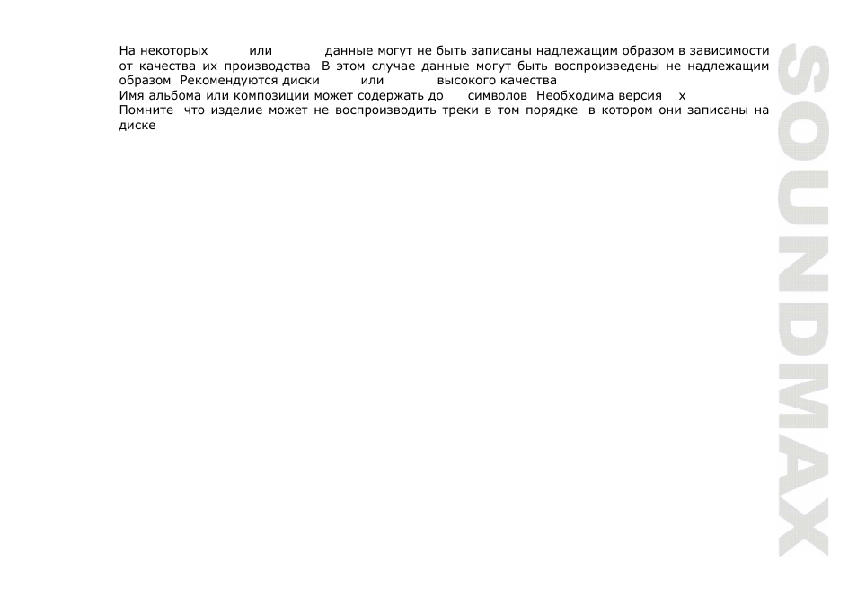 SoundMax SM-CMD3010 User Manual | Page 47 / 53