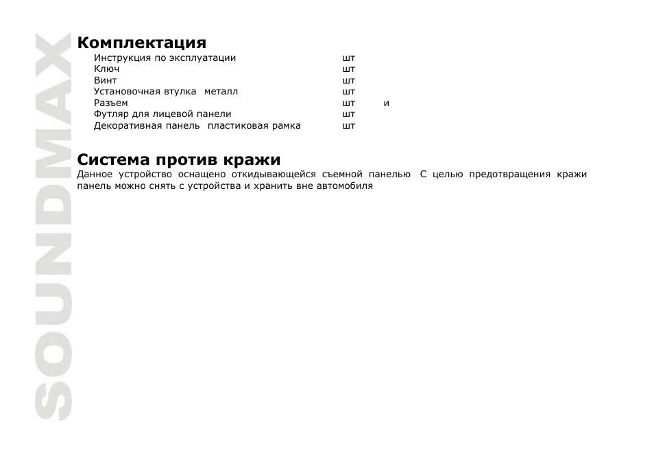 SoundMax SM-CMD3010 User Manual | Page 50 / 53