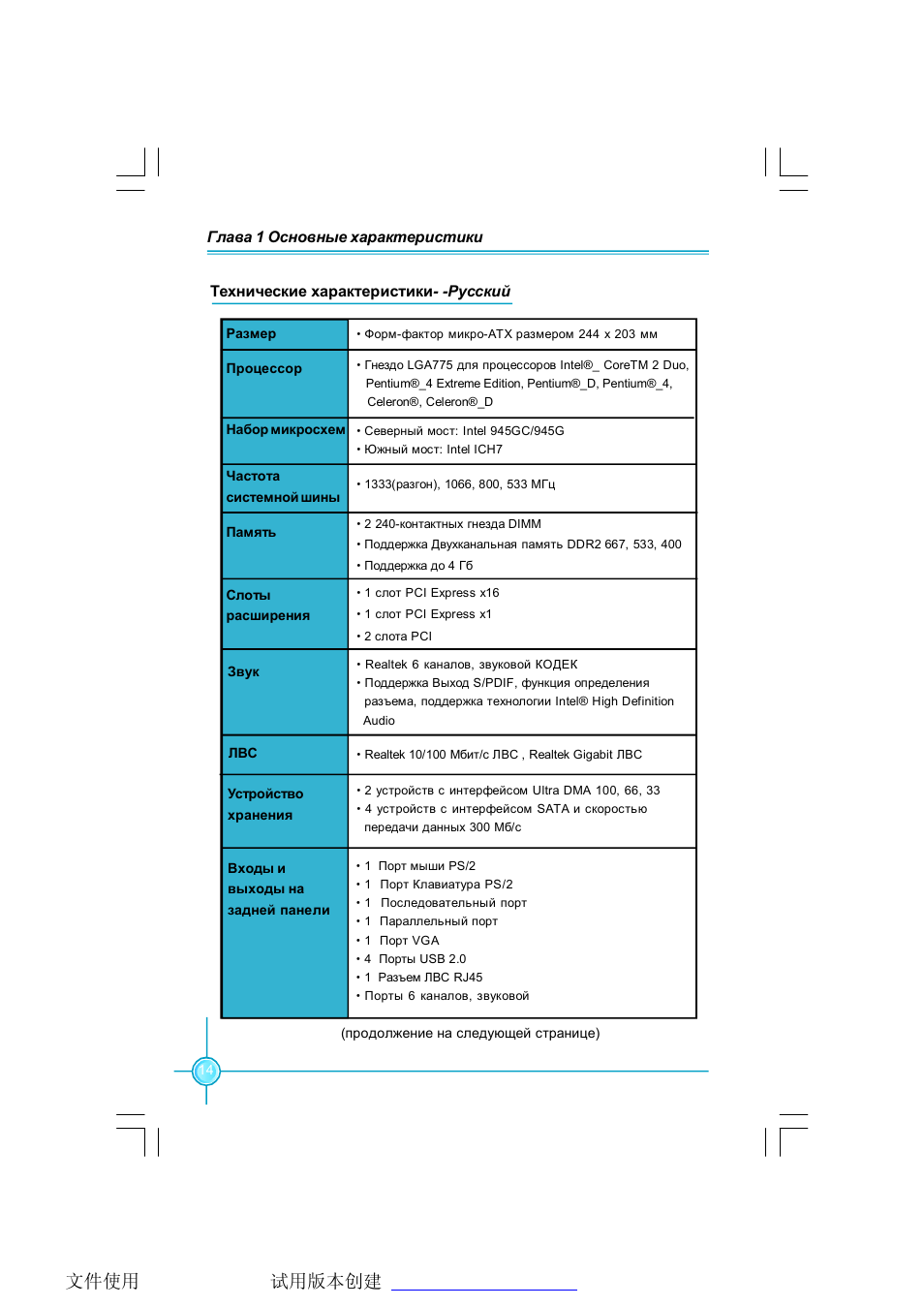 Foxconn 45CMX User Manual | Page 20 / 47