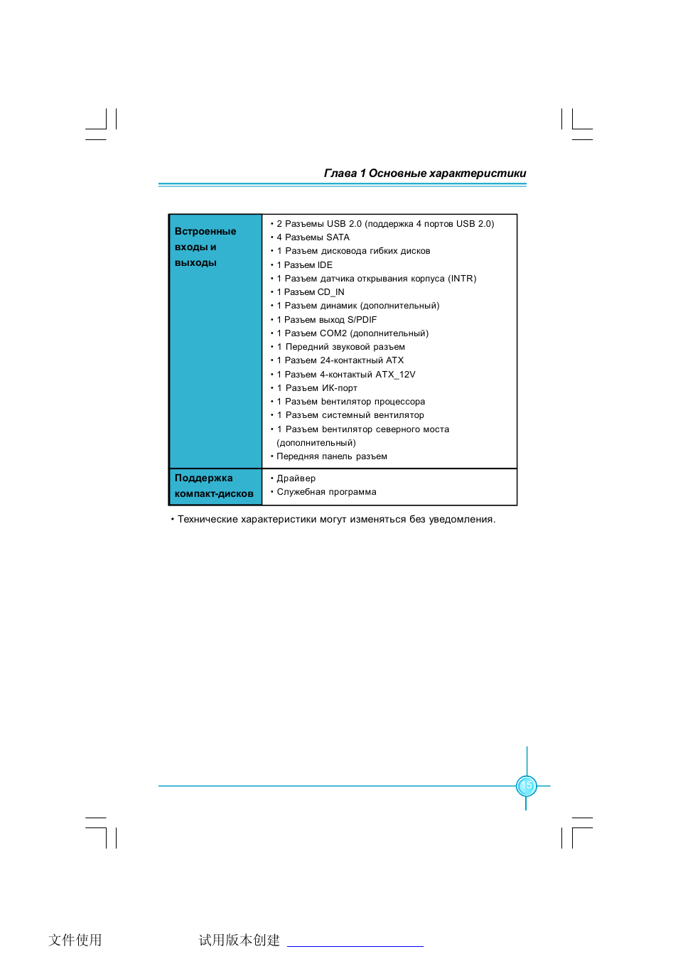 Foxconn 45CMX User Manual | Page 21 / 47