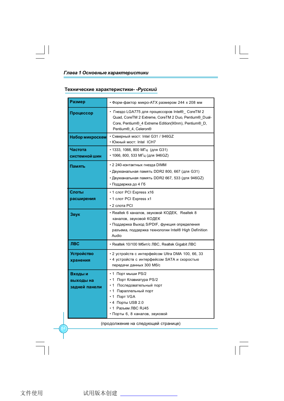 Foxconn G31MX Series User Manual | Page 20 / 47
