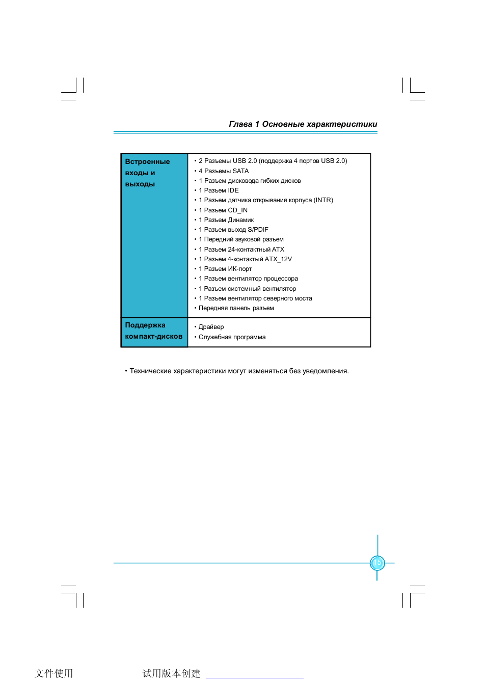 Foxconn P31A Series User Manual | Page 21 / 45