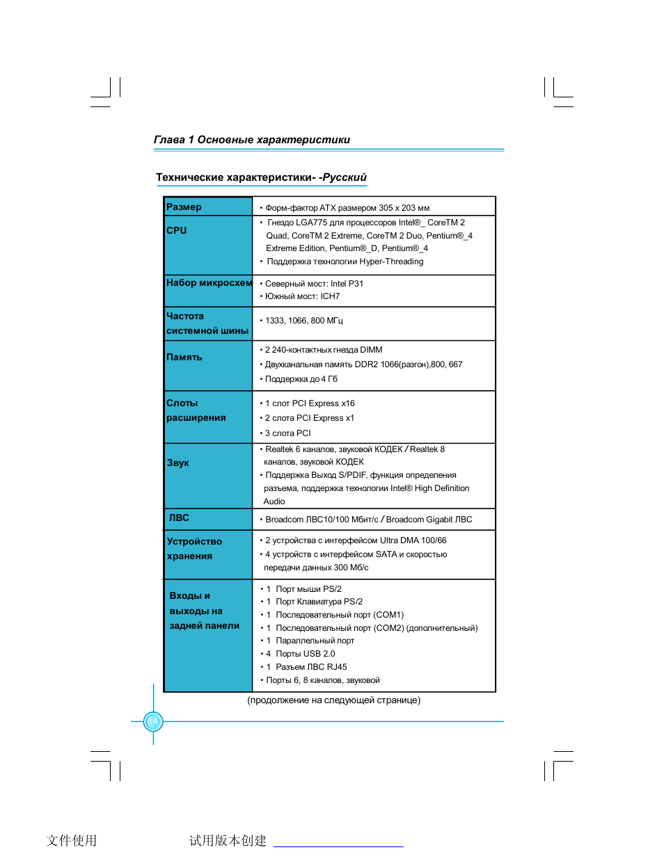 Foxconn P31A-S User Manual | Page 20 / 45