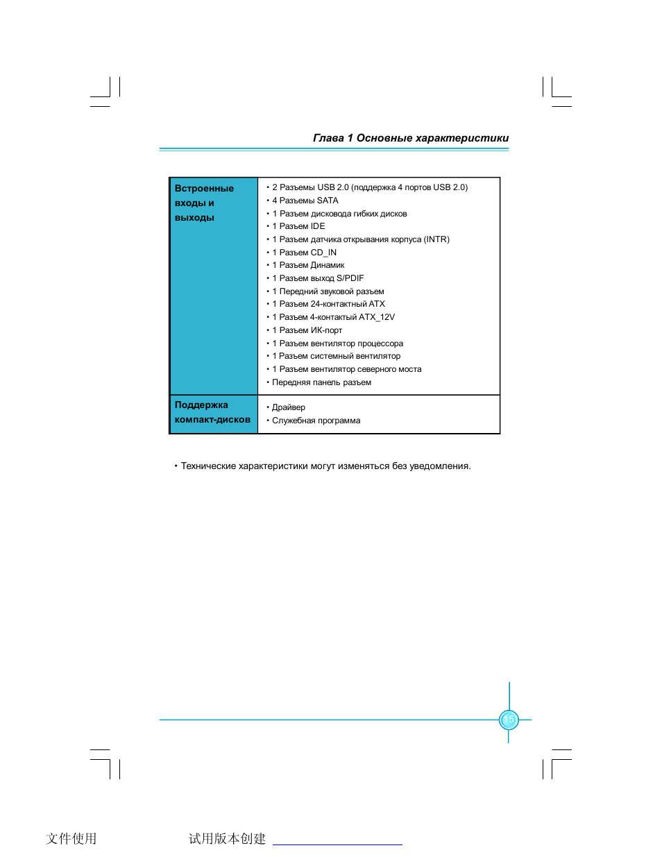 Foxconn P31A-S User Manual | Page 21 / 45