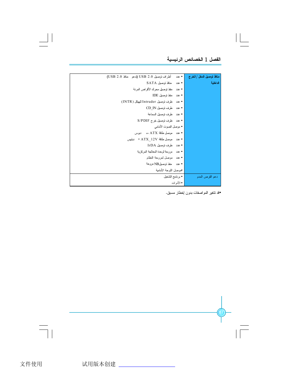 لﺼﻔﻟﺍ 1 ﺔﻴﺴﻴﺌﺭﻟﺍ ﺹﺌﺎﺼﺨﻟﺍ | Foxconn P31A-S User Manual | Page 23 / 45