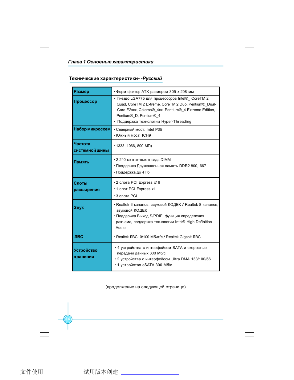 Foxconn P35AX-S User Manual | Page 20 / 44