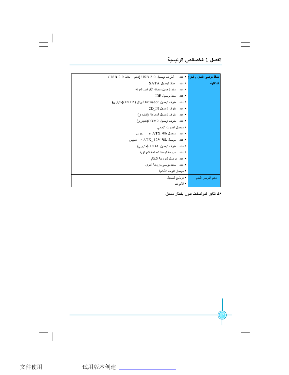 لﺼﻔﻟﺍ 1 ﺔﻴﺴﻴﺌﺭﻟﺍ ﺹﺌﺎﺼﺨﻟﺍ | Foxconn P35AX-S User Manual | Page 23 / 44