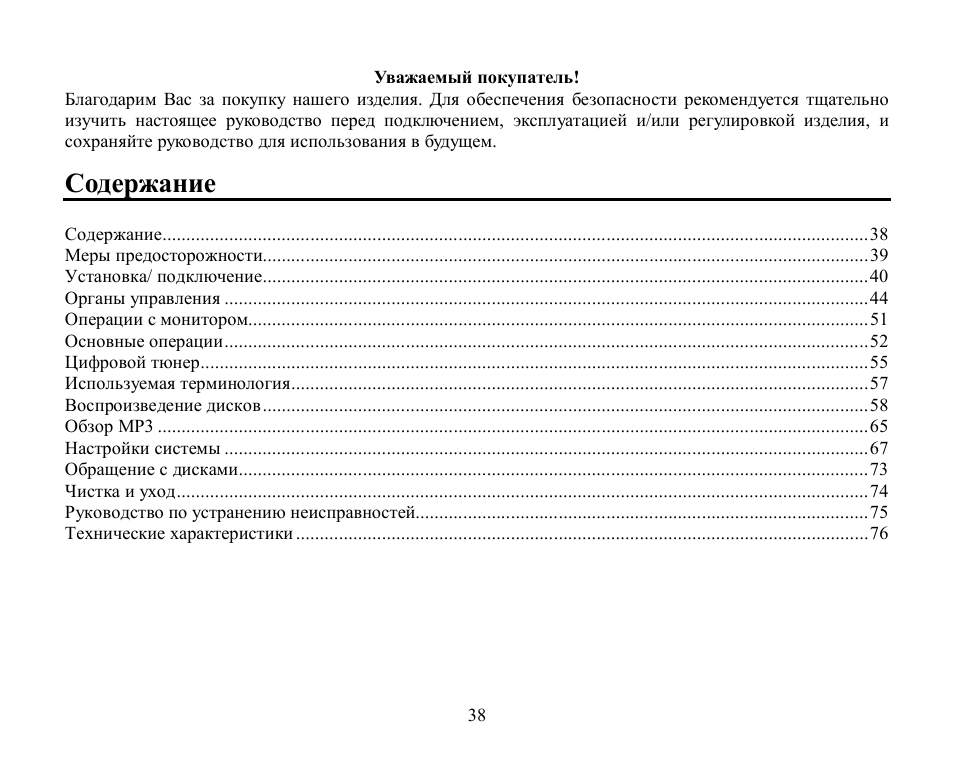 Hyundai H-CMMD4044 User Manual | Page 38 / 77