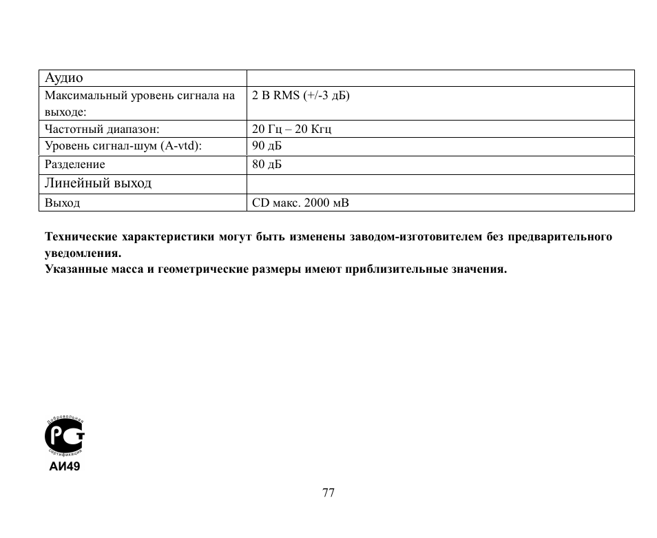 Hyundai H-CMMD4044 User Manual | Page 77 / 77