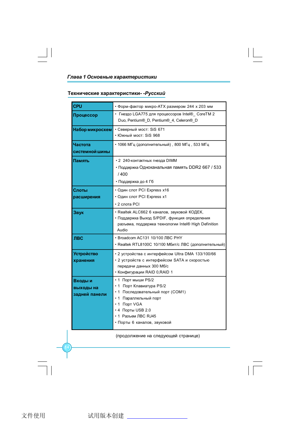 Foxconn 671MX User Manual | Page 19 / 44