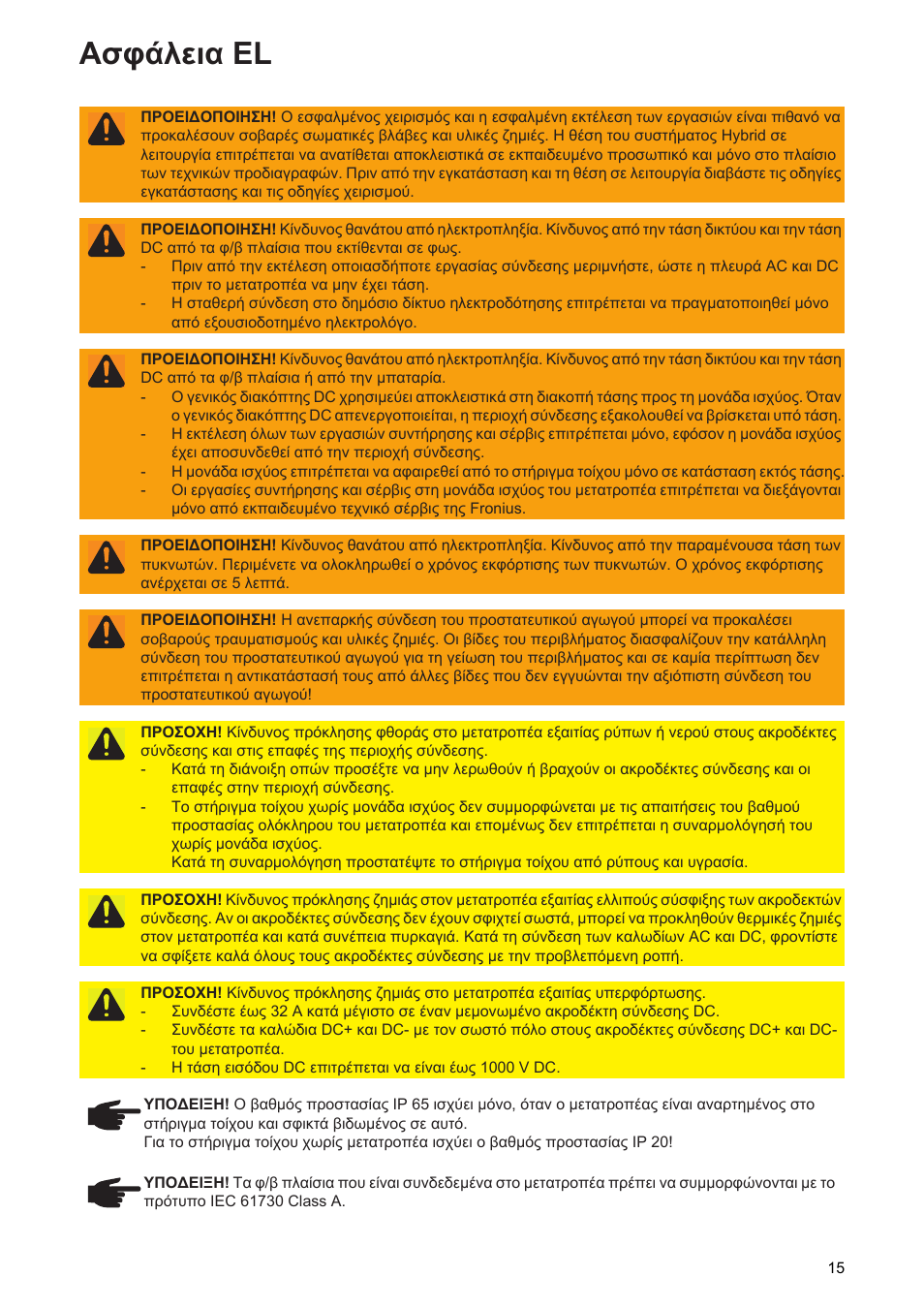 Ασφάλεια el | Fronius Symo Hybrid User Manual | Page 17 / 52