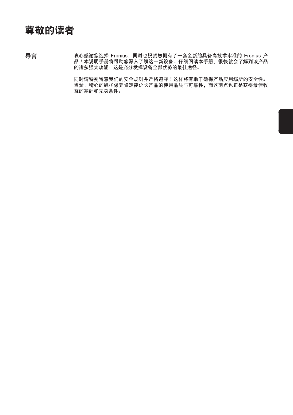 Fronius String Control 250/25 DCD DF User Manual | Page 149 / 197