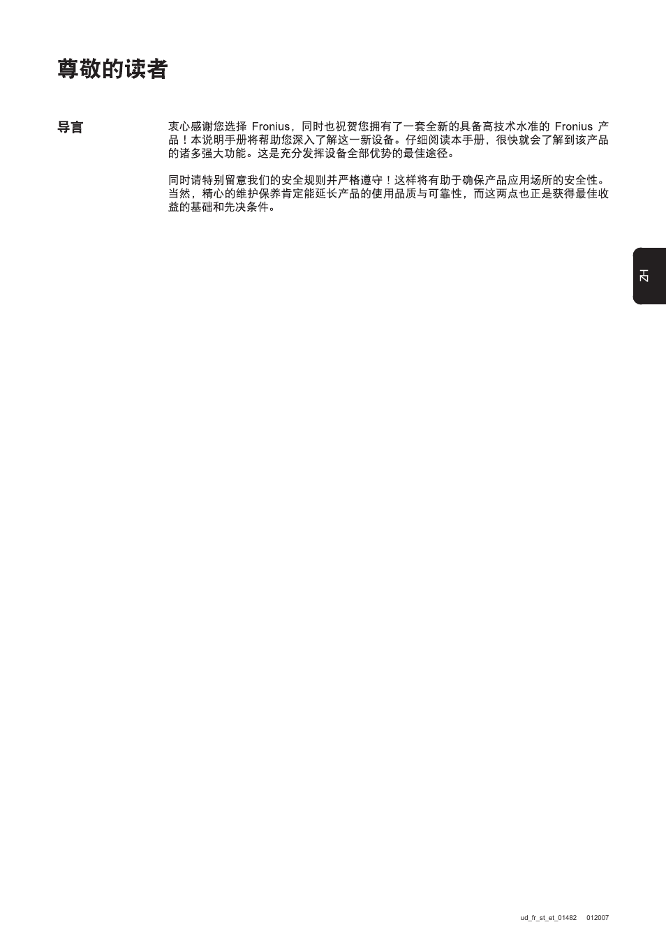 Fronius DC Box 60/12 User Manual | Page 113 / 135