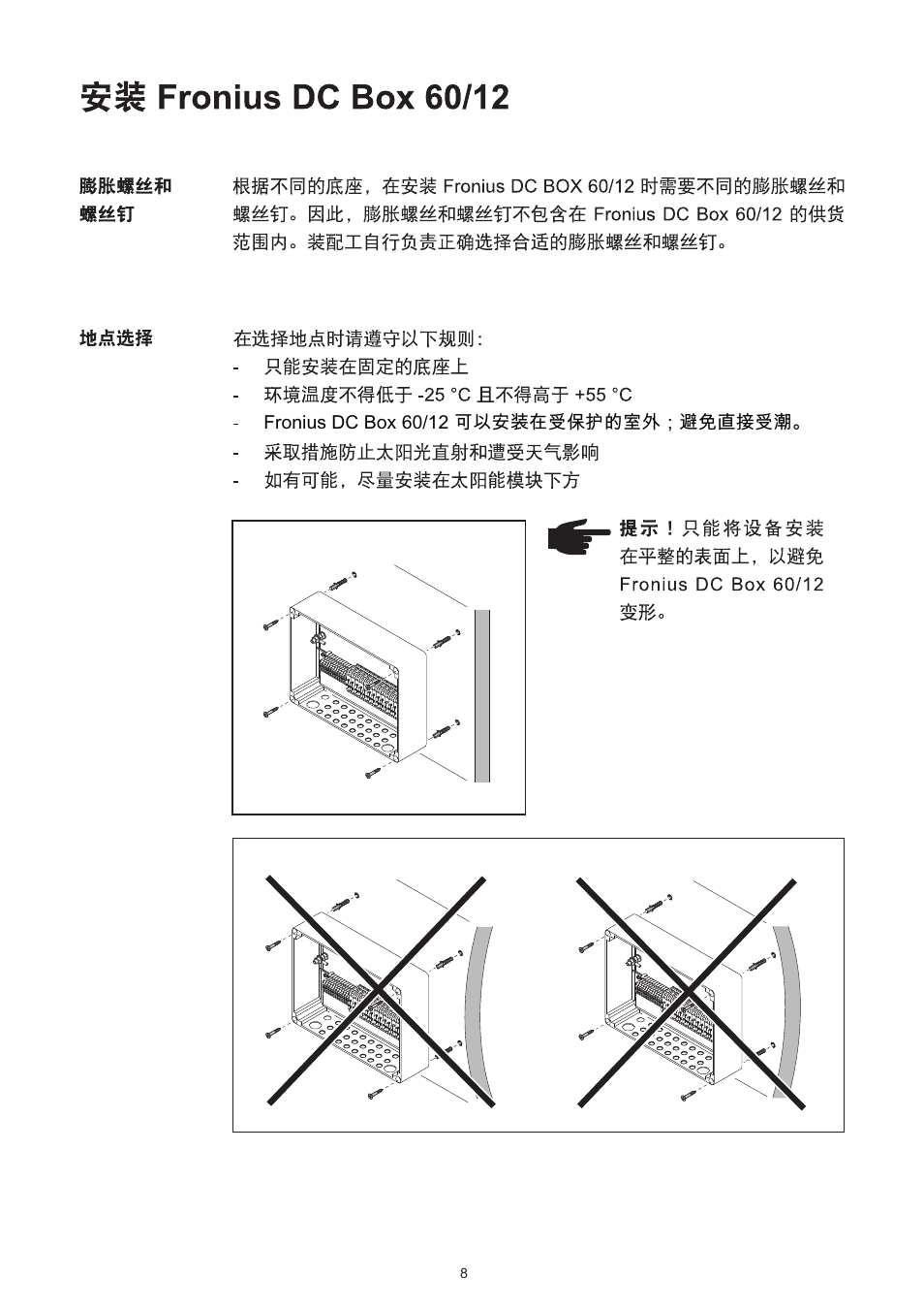 Fronius DC Box 60/12 User Manual | Page 122 / 135