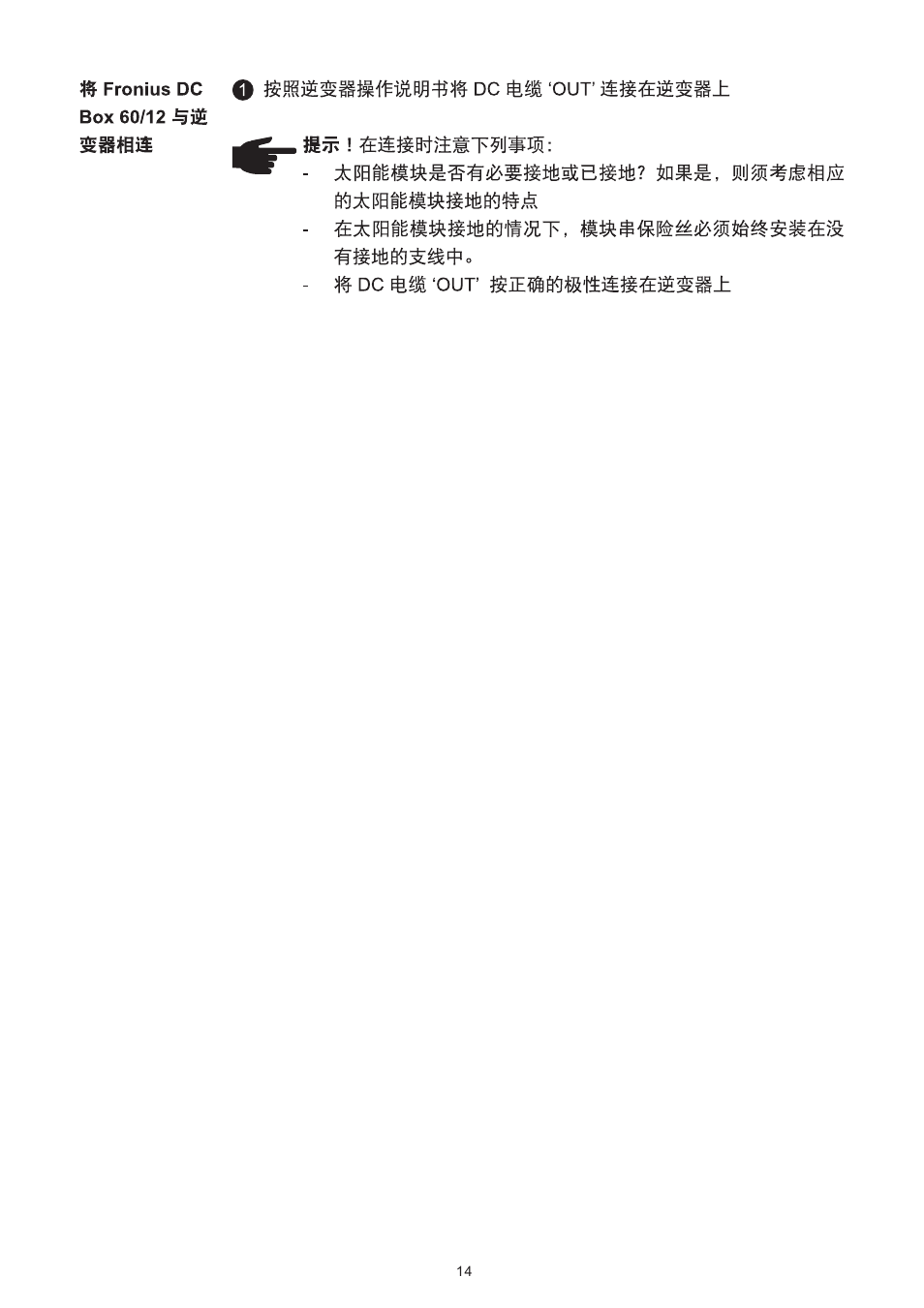 Fronius DC Box 60/12 User Manual | Page 128 / 135