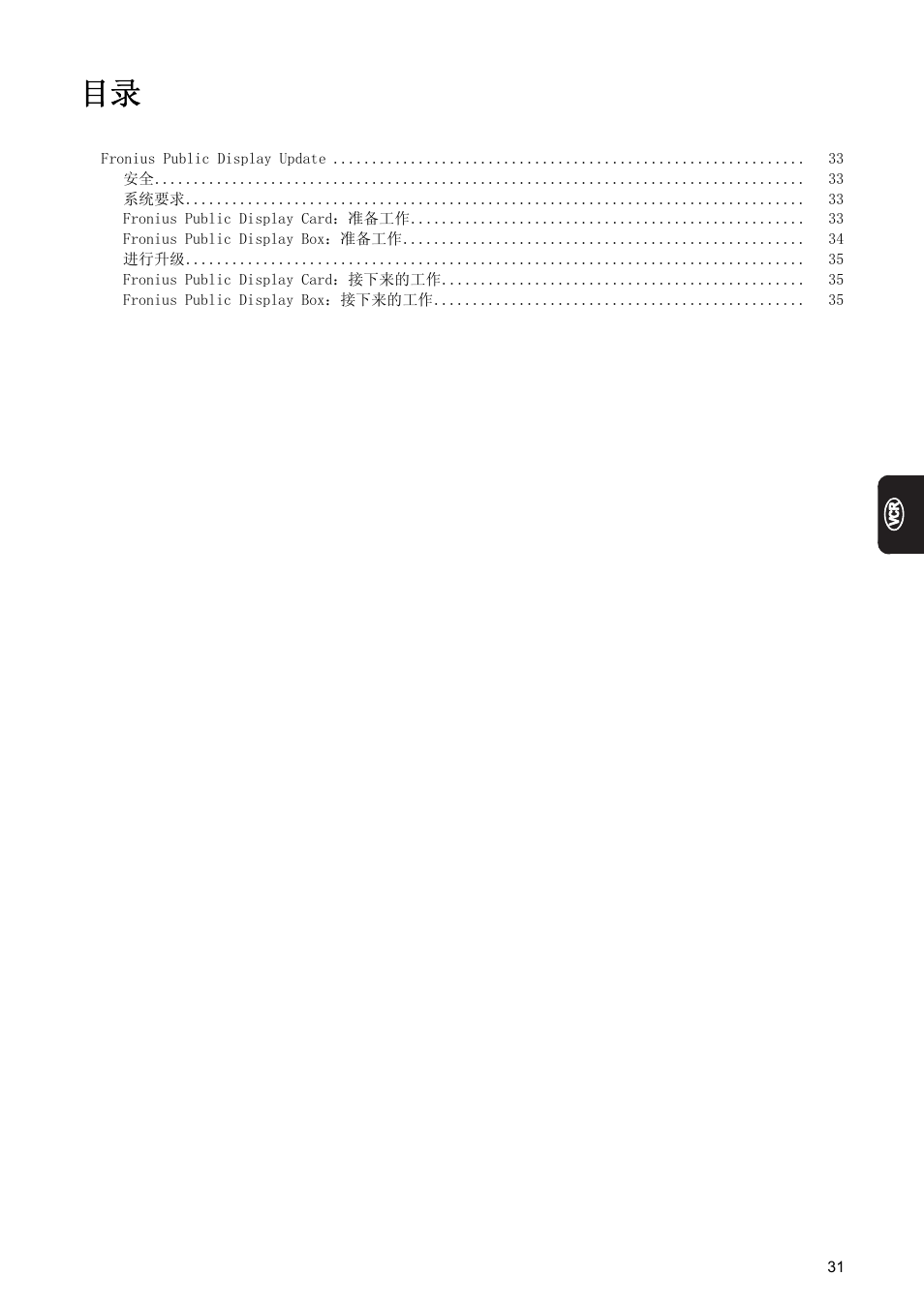 Fronius Public Display Update User Manual | Page 33 / 38
