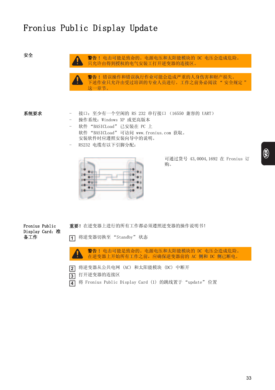 Fronius public display update | Fronius Public Display Update User Manual | Page 35 / 38
