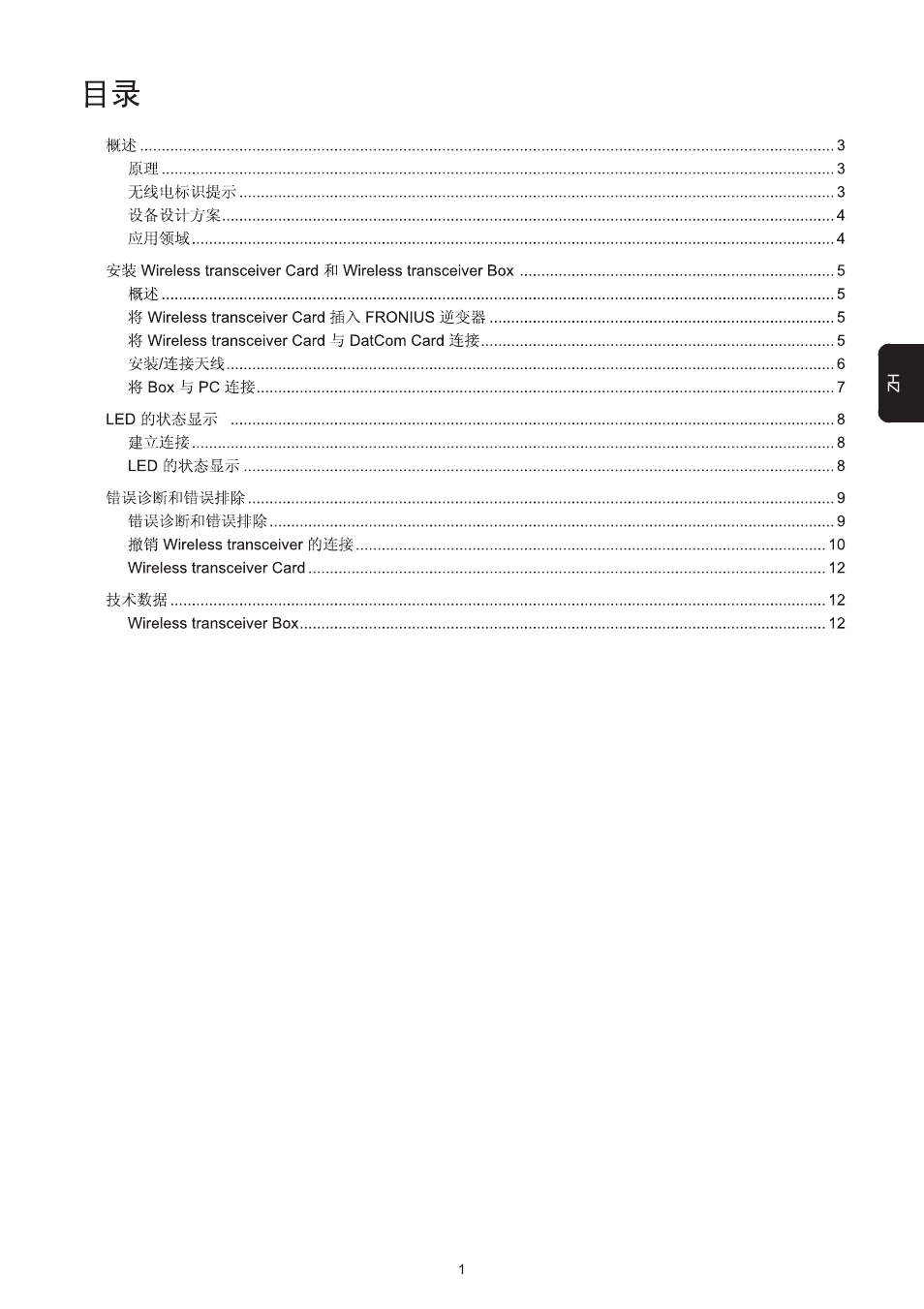 Fronius Transceiver Card User Manual | Page 51 / 63