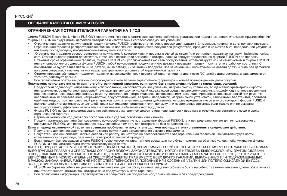 Fusion RV-CD800 User Manual | Page 28 / 32