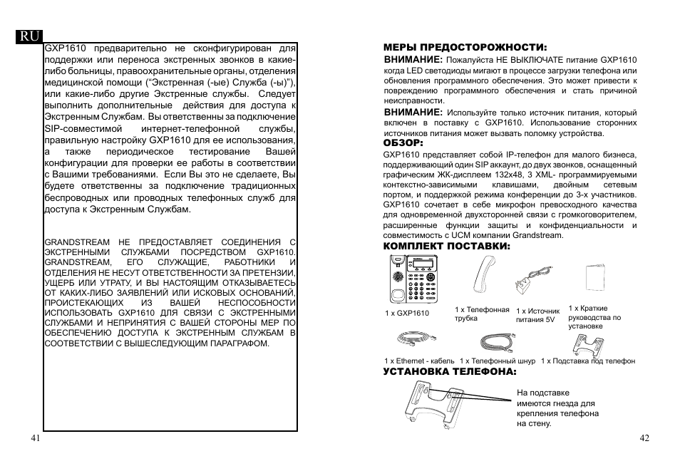 Grandstream GXP1610 Quick Installation Guides User Manual | Page 23 / 25