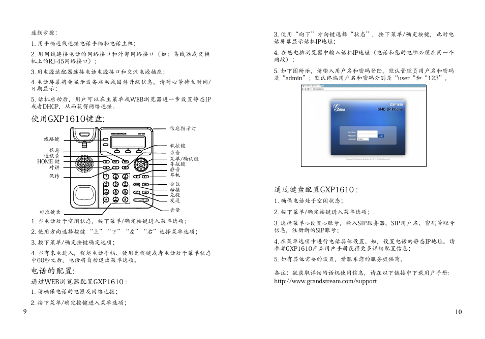 使用gxp1610键盘, 电话的配置, 通过键盘配置gxp1610 | Grandstream GXP1610 Quick Installation Guides User Manual | Page 7 / 25