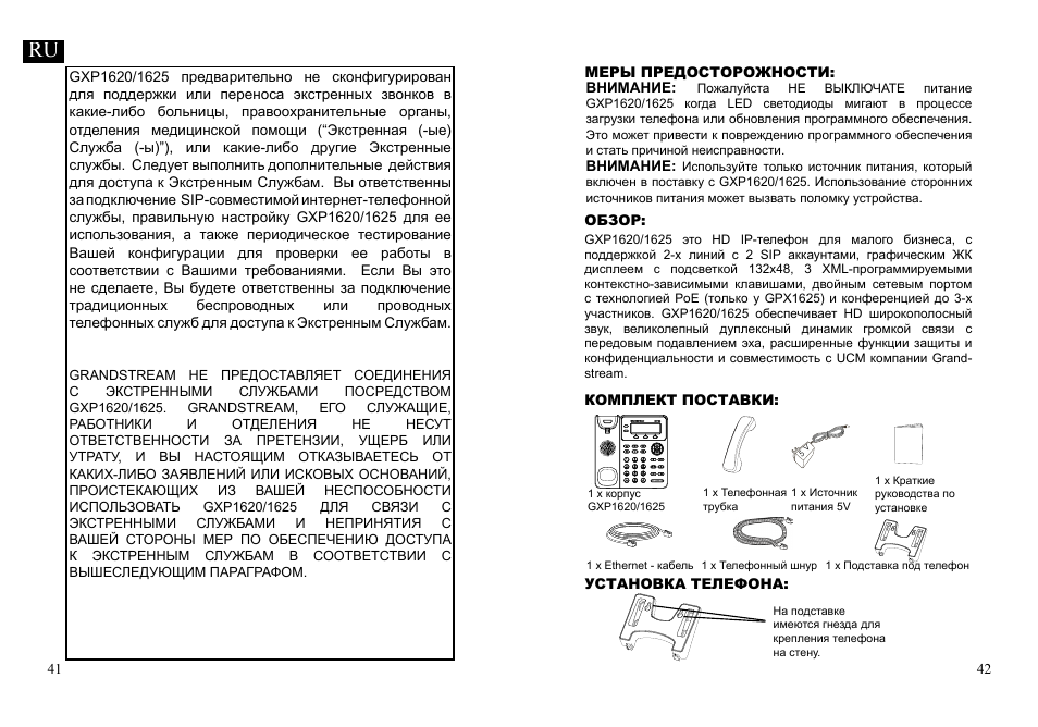 Grandstream GXP1620 Quick Installation Guides User Manual | Page 23 / 25