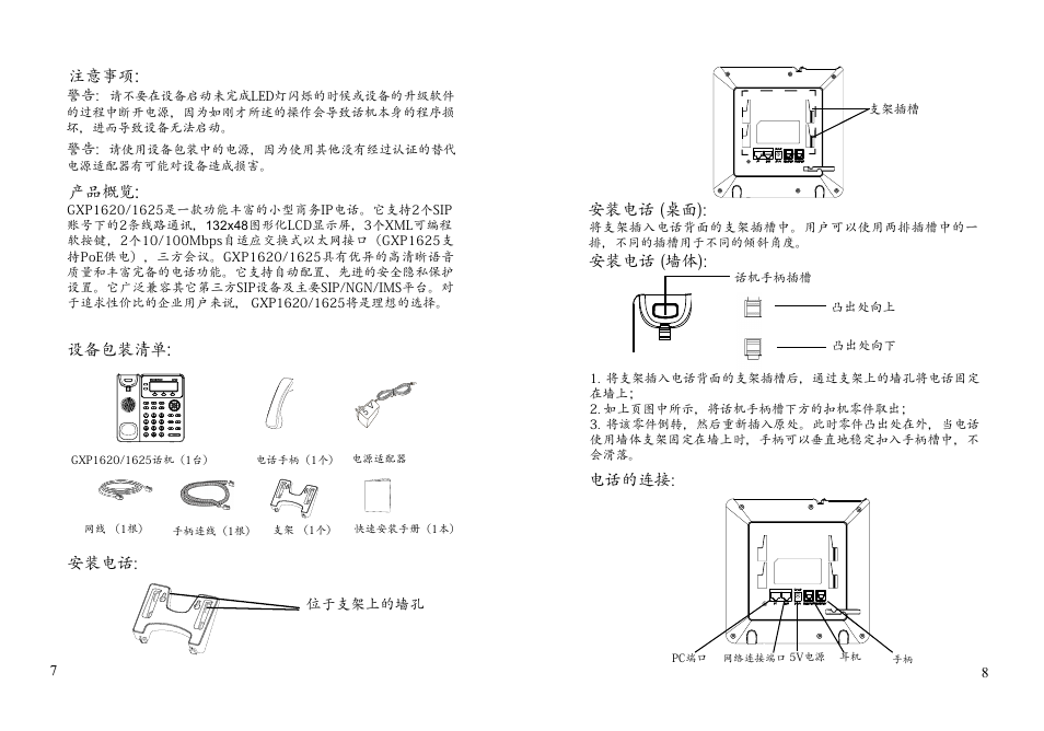 Grandstream GXP1620 Quick Installation Guides User Manual | Page 6 / 25