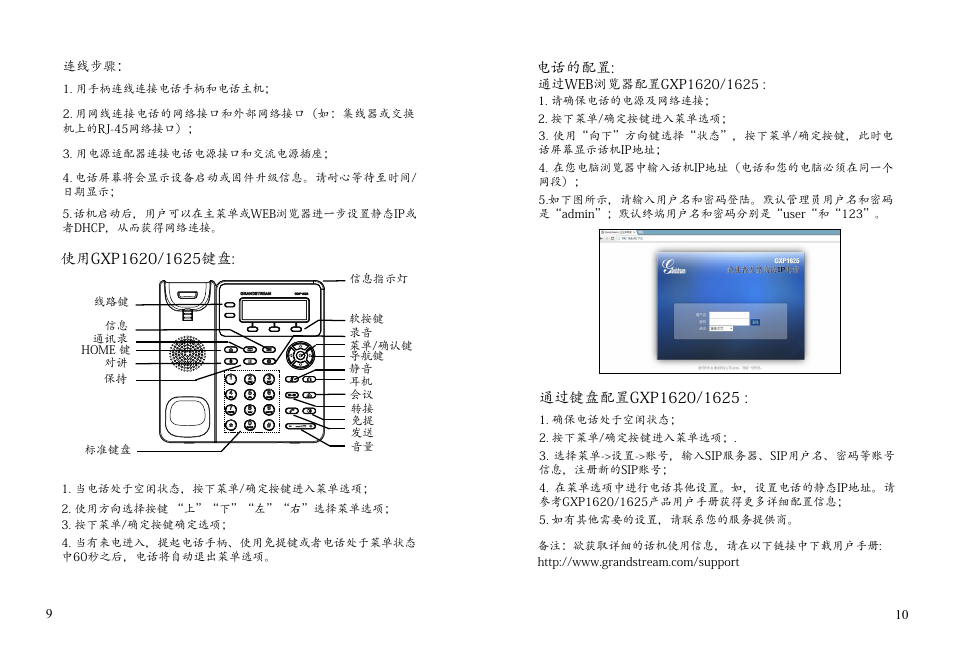 电话的配置 | Grandstream GXP1620 Quick Installation Guides User Manual | Page 7 / 25