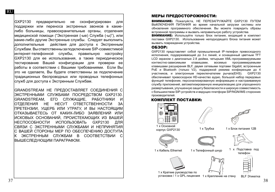 Grandstream GXP2130 Quick Installation Guides User Manual | Page 21 / 23