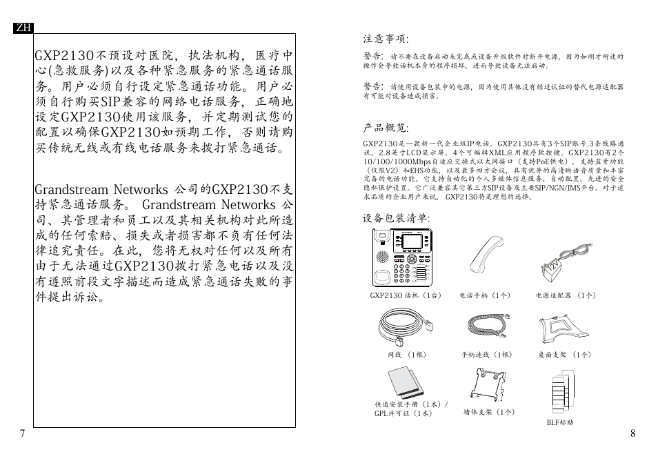 Grandstream GXP2130 Quick Installation Guides User Manual | Page 6 / 23