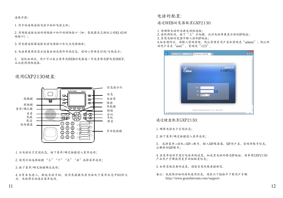 电话的配置 | Grandstream GXP2130 Quick Installation Guides User Manual | Page 8 / 23