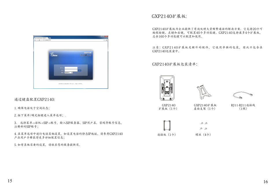 Gxp2140扩展板 | Grandstream GXP2140 Quick Installation Guides User Manual | Page 10 / 31