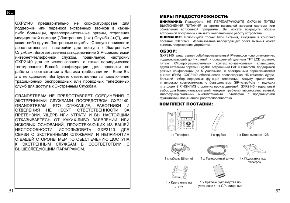 Grandstream GXP2140 Quick Installation Guides User Manual | Page 28 / 31