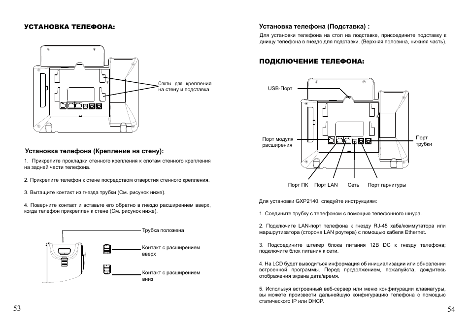 Grandstream GXP2140 Quick Installation Guides User Manual | Page 29 / 31