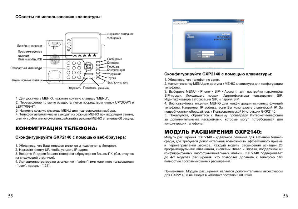 Модуль расширения gxp2140, Конфигурация телефона | Grandstream GXP2140 Quick Installation Guides User Manual | Page 30 / 31