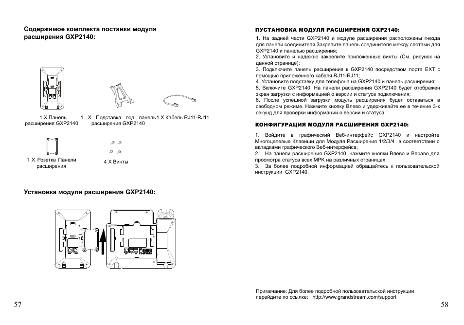 Grandstream GXP2140 Quick Installation Guides User Manual | Page 31 / 31