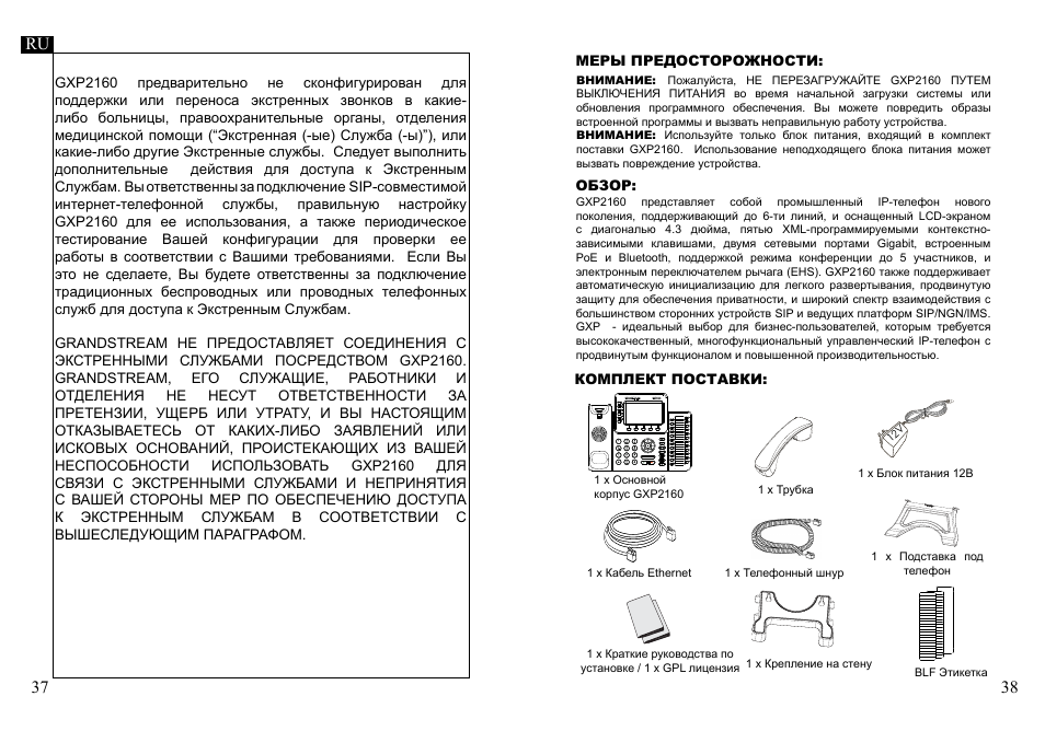 Grandstream GXP2160 Quick Installation Guides User Manual | Page 21 / 23