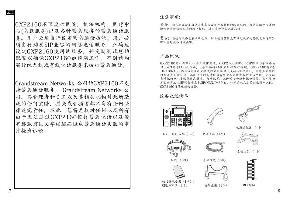 Grandstream GXP2160 Quick Installation Guides User Manual | Page 6 / 23