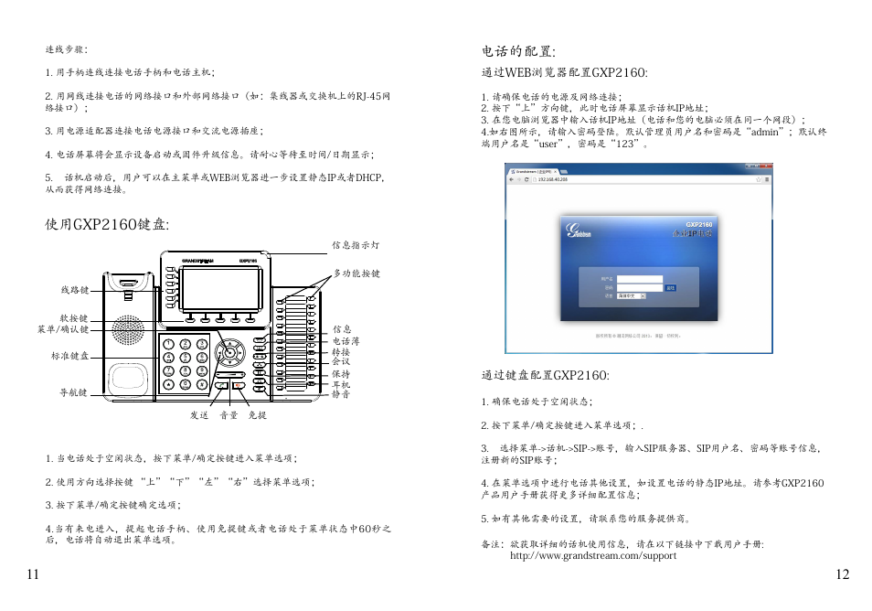 电话的配置 | Grandstream GXP2160 Quick Installation Guides User Manual | Page 8 / 23