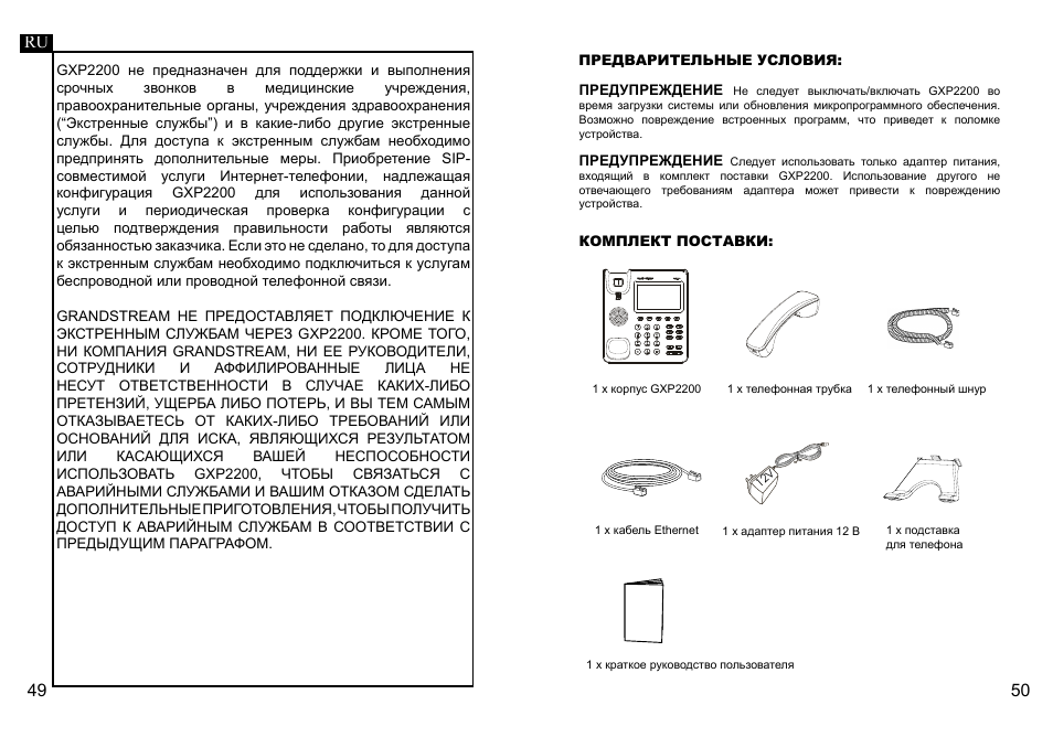 Grandstream GXP2200 Quick Installation Guide User Manual | Page 27 / 30