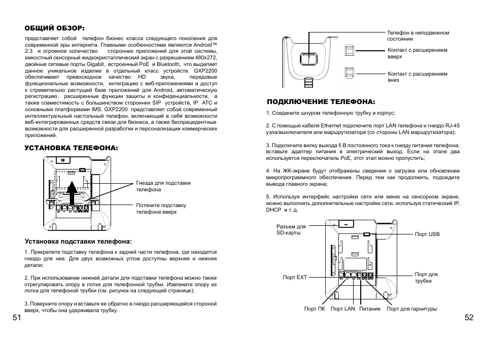 Grandstream GXP2200 Quick Installation Guide User Manual | Page 28 / 30