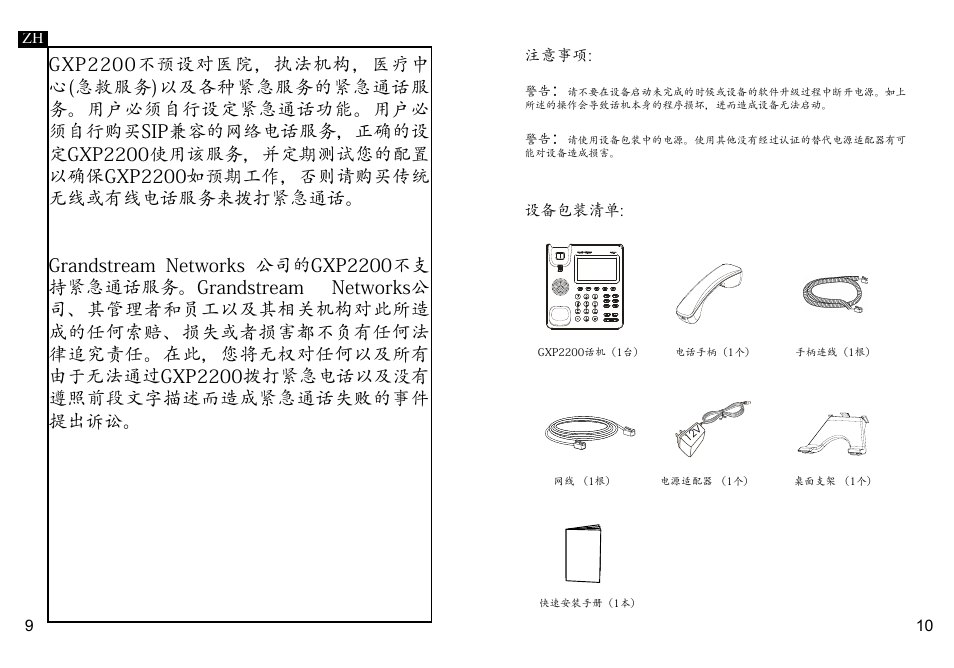 Grandstream GXP2200 Quick Installation Guide User Manual | Page 7 / 30